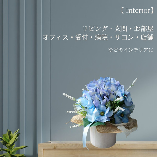 紫陽花 アレンジメント 造花 送料無料 水色 ブルー 青 インテリア