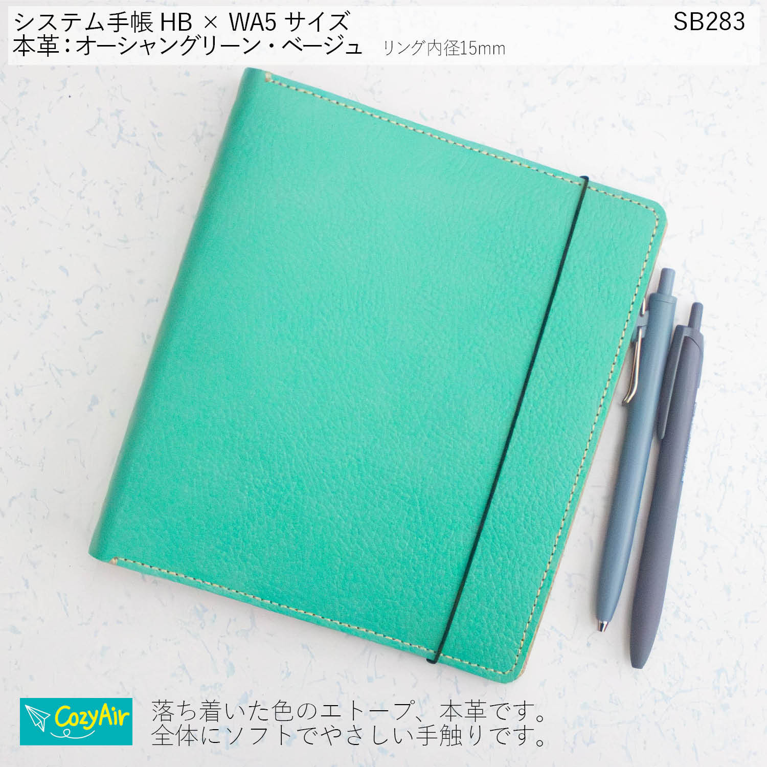 SB283 【受注制作】HB×WA5サイズ システム手帳  リング径15mm 本革 オーシャングリーン・ベージュ