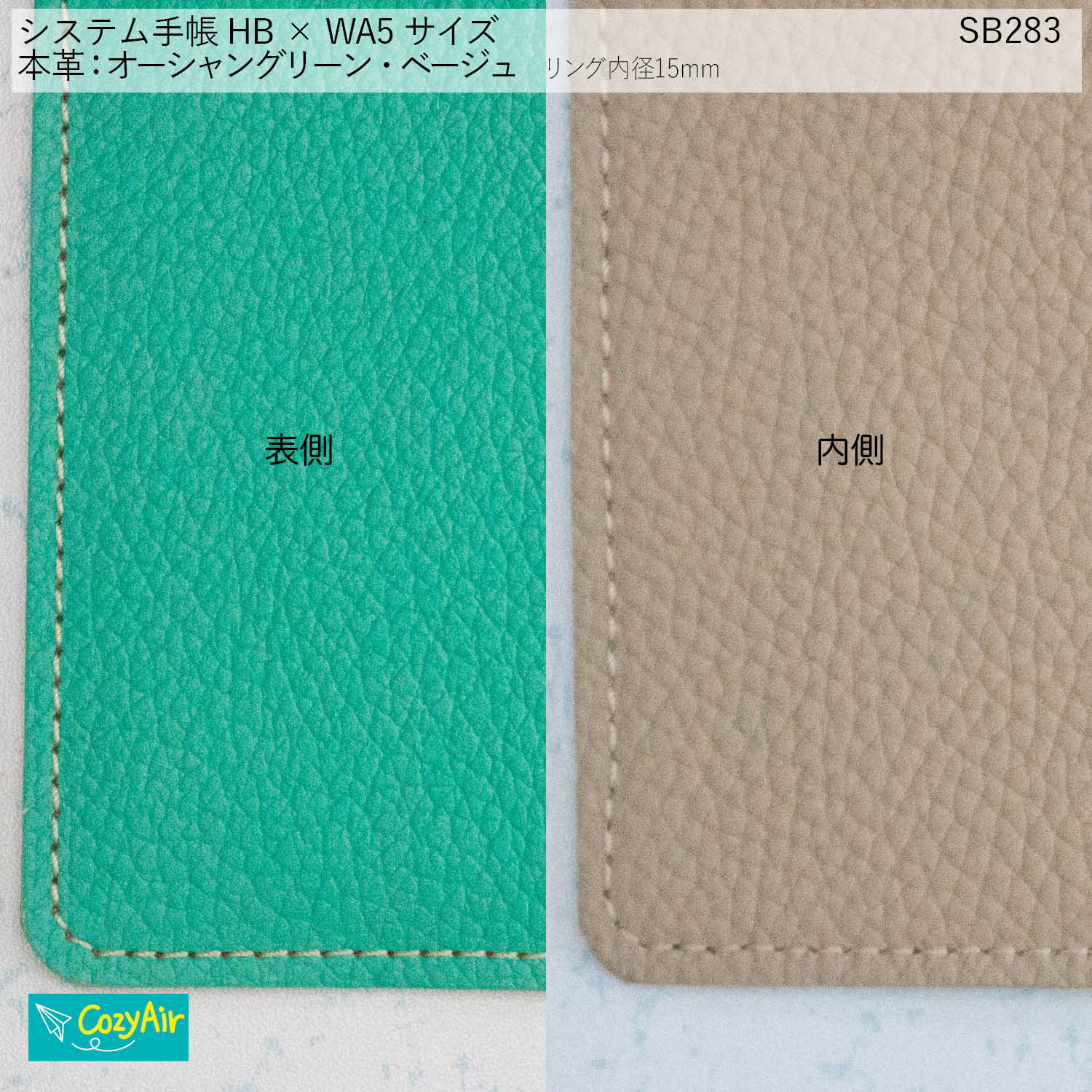 SB283 【受注制作】HB×WA5サイズ システム手帳  リング径15mm 本革 オーシャングリーン・ベージュ