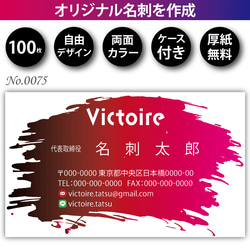 名刺作成 名刺印刷 100枚 両面 フルカラー 紙ケース付 No.0075 1枚目の画像