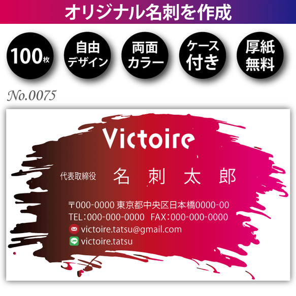 名刺作成 名刺印刷 100枚 両面 フルカラー 紙ケース付 No.0075 1枚目の画像
