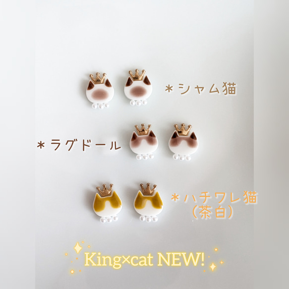 King×cat 王冠猫 ラグドール パール ピアス イヤリング 6枚目の画像