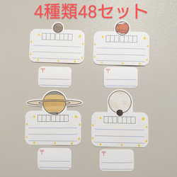 【送料無料】型取り太陽系　宛名シール1　セットA　4種類48セット 1枚目の画像