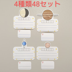 【送料無料】型取り太陽系　宛名シール1　セットB　4種類48セット 1枚目の画像