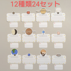 【送料無料】型取り太陽系　宛名シール1　セットA+B+C　12種類24セット 1枚目の画像