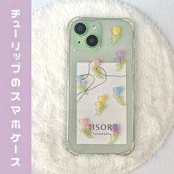 カラフルチューリップのスマホケース【iPhone全機種対応】レジン iPhone16 iPhone15 クリアケース 1枚目の画像