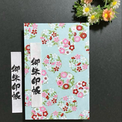 2039. 御朱印帳　『華冠』　大判サイズ　友禅和紙　11山 46ページ 1枚目の画像