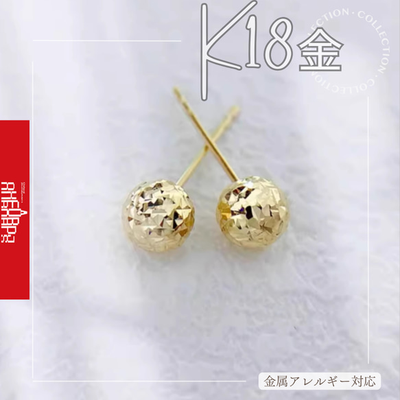 ★★18K★★（両耳）煌めく幸運のきらめき！K18YGカットボールピアス直径5mm中空両耳セットK18キャッチ付き贈り物 1枚目の画像