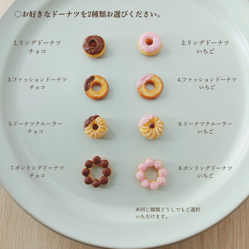 8種類から選べる】愛されドーナツのピアス・イヤリング／小さなおやつ