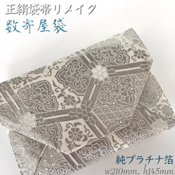 西陣織 リメイク 服部織物 結婚式バッグ 茶会 リサイクル袋帯 リメイク223 西陣織 リメイク 服部織物 結婚式バッグ 茶会 リサイクル袋帯