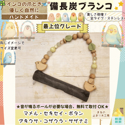 備長炭ブランコ 78番 Mサイズ インコブランコ バードブランコ 備長炭