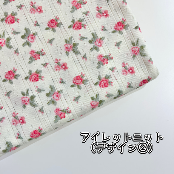manmandoridoriページ 幅広！アイレットニット生地（パターン②） 韓国生地 生地