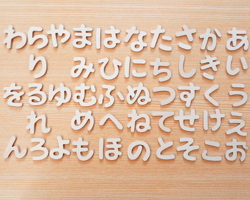 ひらがな 文字 パーツ オーダー受付 ひらがな文字】46字 DIYパーツ harukayhy 通販 19437687｜Creema(クリーマ)