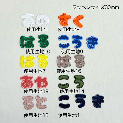 ひらがなアップリケ 入園準備 お名前ワッペン 名入れ刺繍 お名前