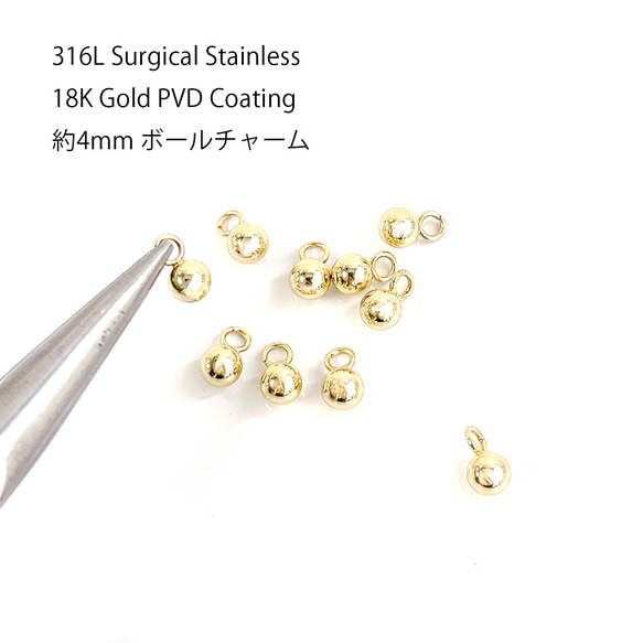 ess48-2 [10個] 4毫米球形吊飾 18KGP 醫用不鏽鋼 第1張的照片