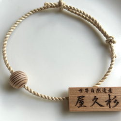 精霊が宿る屋久杉ビーズと精麻のブレスレット D ブレスレット Sawre