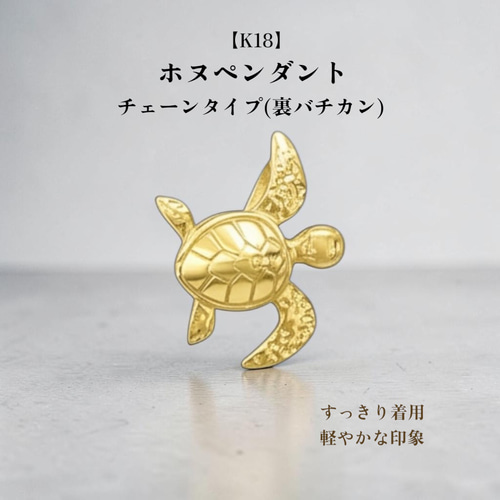 受注生産】 K18 ホヌ ペンダントトップ｜18金 ハワイアンジュエリー 海