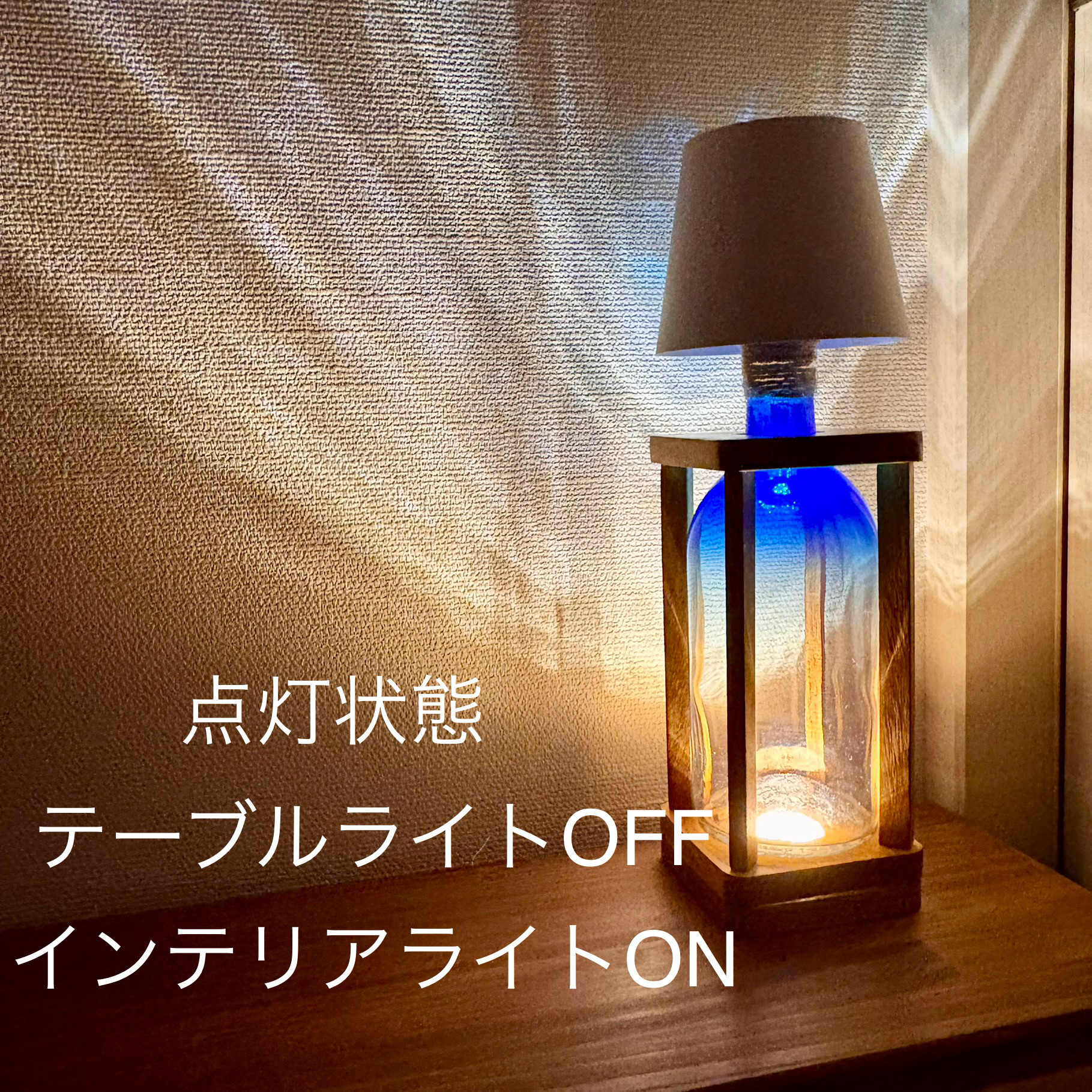 ブルーグラデーションランプ　テーブルライト　インテリアライト　テーブルランプ　インテリアランプ　照明　スタンドライト