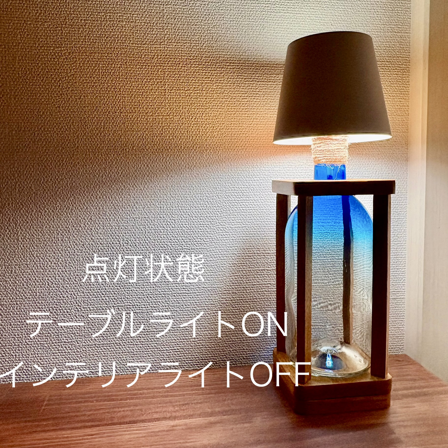 ブルーグラデーションランプ　テーブルライト　インテリアライト　テーブルランプ　インテリアランプ　照明　スタンドライト