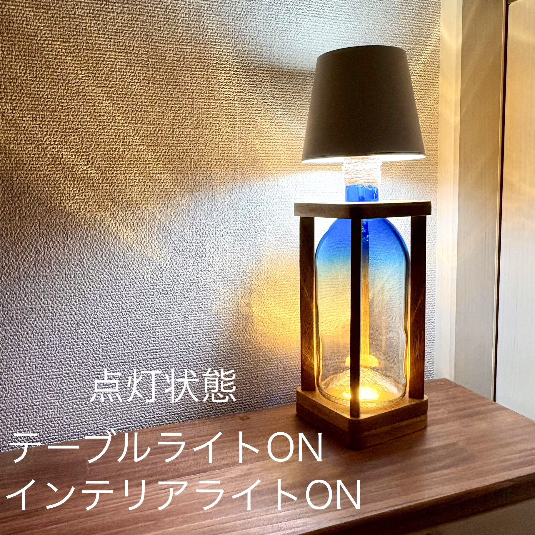 ブルーグラデーションランプ　テーブルライト　インテリアライト　テーブルランプ　インテリアランプ　照明　スタンドライト