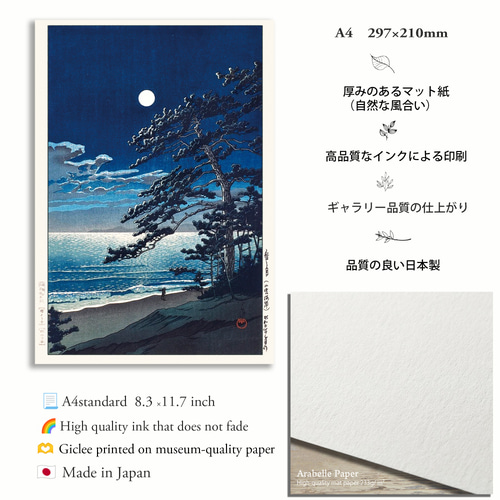 春の月（二ノ宮海岸）フレーム入（IKEA) / 川瀬巴水 木版画複製