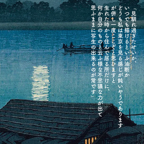 荒川の月(1929) フレーム入（IKEA) / 川瀬巴水 木版画複製