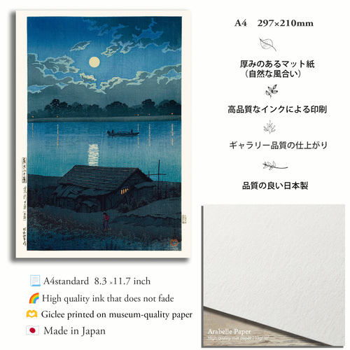 荒川の月(1929) フレーム入（IKEA) / 川瀬巴水 木版画複製