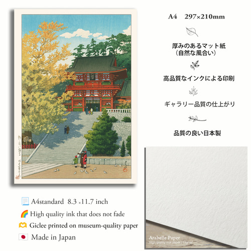 鶴岡八幡宮 (1931) フレーム入（IKEA) / 川瀬巴水 木版画複製 マット紙