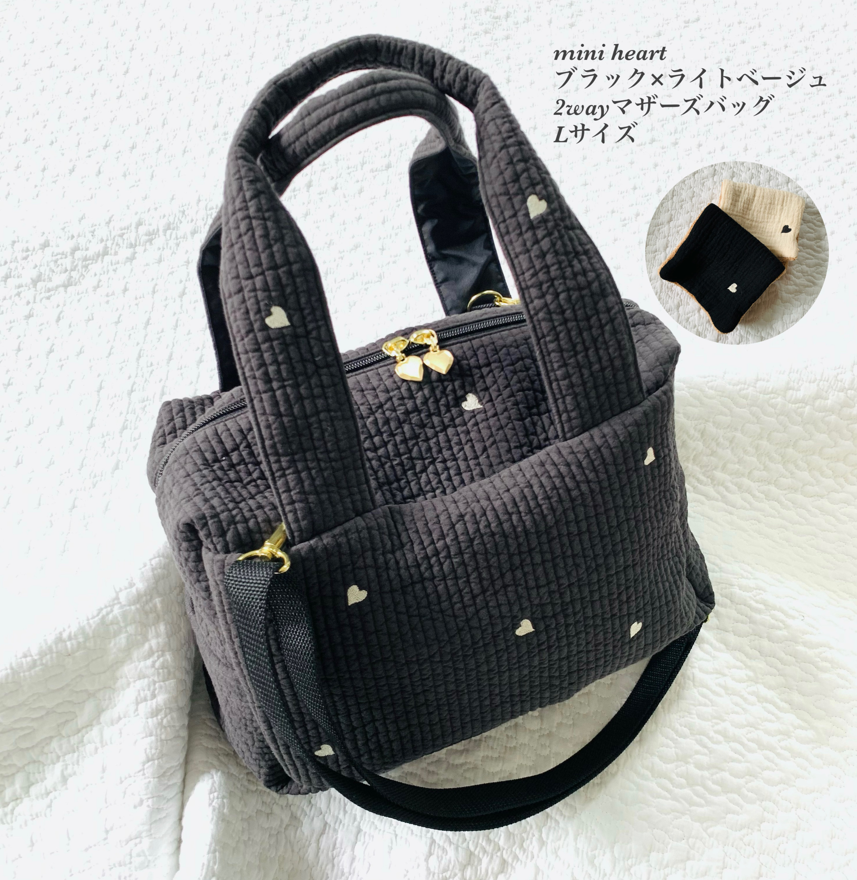 Lサイズ　mini heart nubiブラック×ライトベージュ　2wayマザーズバッグ　ヌビ　ハート刺繍　大人可愛い