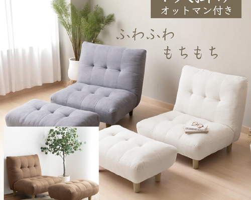 Newカラー登場 3色展開 1人掛け オットマン付き ふわふわ もちもち
