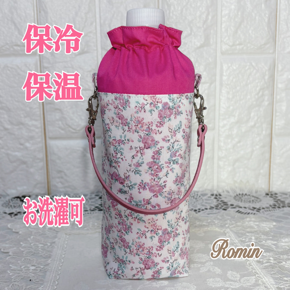 再販】ペットボトルカバー リバティムーンモス/ピュアピンク✿本革持ち