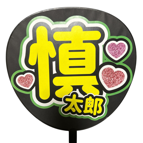 みい 団扇屋さん 団扇文字 うちわ文字 団扇屋さん オーダー ミユウチワ ミユメイド 団扇屋さん 手作りうちわ文字 ファンサ