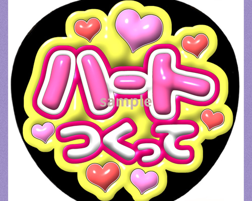 うちわ文字 オーダー 受付ページ 団扇屋さん ファンサ ライブ ファンミ∧⑅∧♡ 877a5da33e28316ef7f160fa9a95c4
