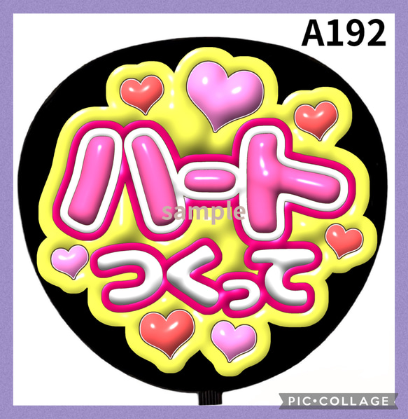 団扇屋さん うちわ文字 うちわ屋さん オーダー 受付中♡ ファンサ ライブ ミユウチワ ミユメイド 団扇屋さん 手作りうちわ文字 ファンサ