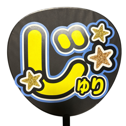 ミユウチワ ミユメイド 団扇屋さん 手作りうちわ文字 ファンサうちわ