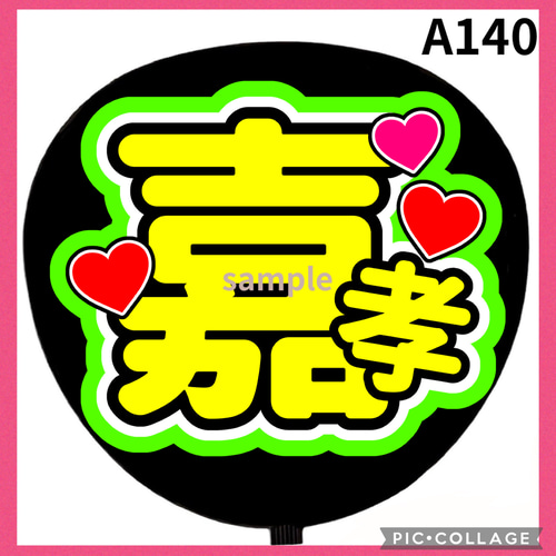 ミユウチワ ミユメイド 団扇屋さん 手作りうちわ文字 ファンサうちわ