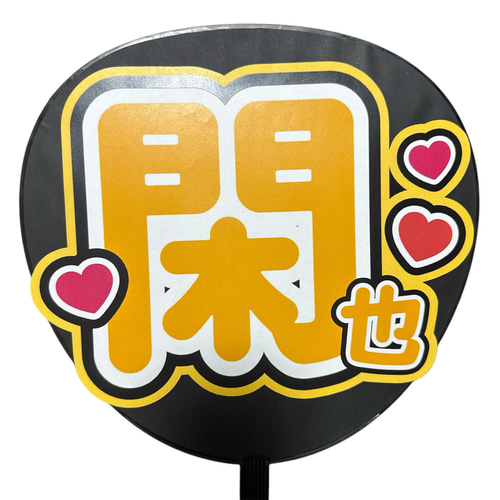 ミユウチワ ミユメイド 団扇屋さん 手作りうちわ文字 ファンサ