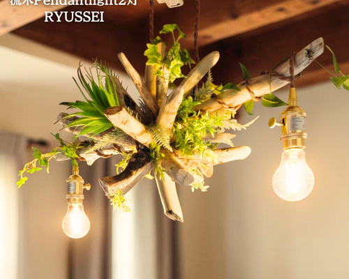 流木ペンダントライト2灯 RYUSSEI 受注生産品 LED電球付属 ｜天井照明