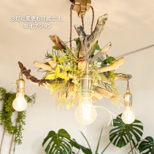 流木ペンダントライト2灯 RYUSSEI 受注生産品 LED電球付属 ｜天井照明