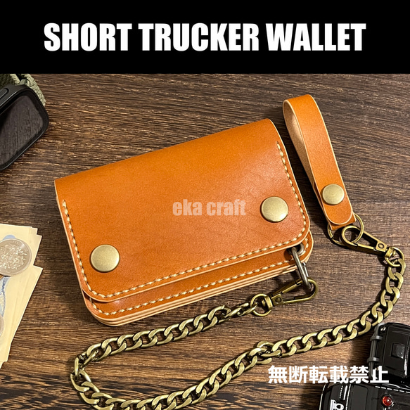 手染めと手縫いで仕上げたショートトラッカーウォレット 手染めと手縫いで仕上げたショートトラッカーウォレット 【公式通販】