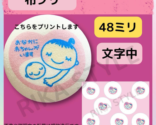 2 マタニティマーク 布プリ 文字中８個分 ロゼット用の布印刷 48㎜ 1 a5310f59105e57f35b406a9aa47b39