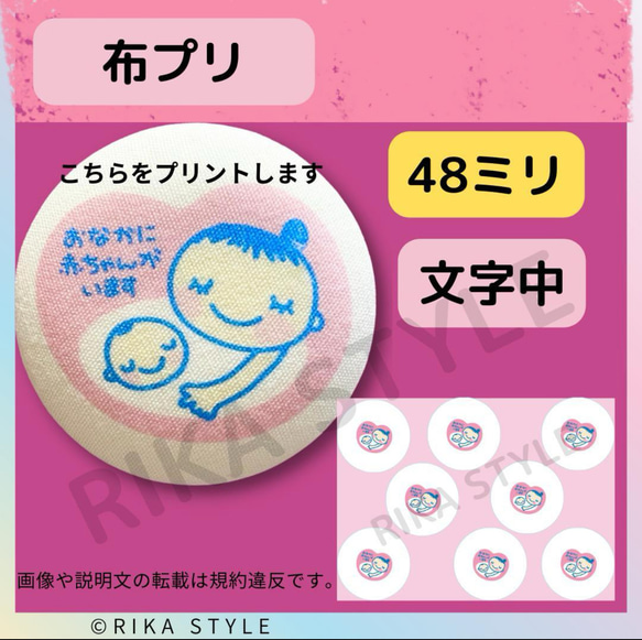 2 マタニティマーク 布プリ 文字中８個分 ロゼット用の布印刷 48㎜ 1 マタニティマーク 布プリ 文字中8個分 ロゼット用の布印刷 48㎜ 1