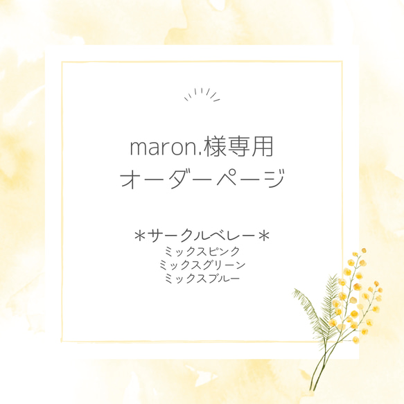 ＊maron.様専用オーダーページ＊サークルベレーコットンツイードミックス３点 1枚目の画像