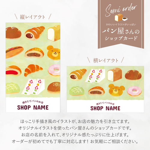 セミオーダー】パン屋さんのショップカード［200枚］_s06 メッセージ