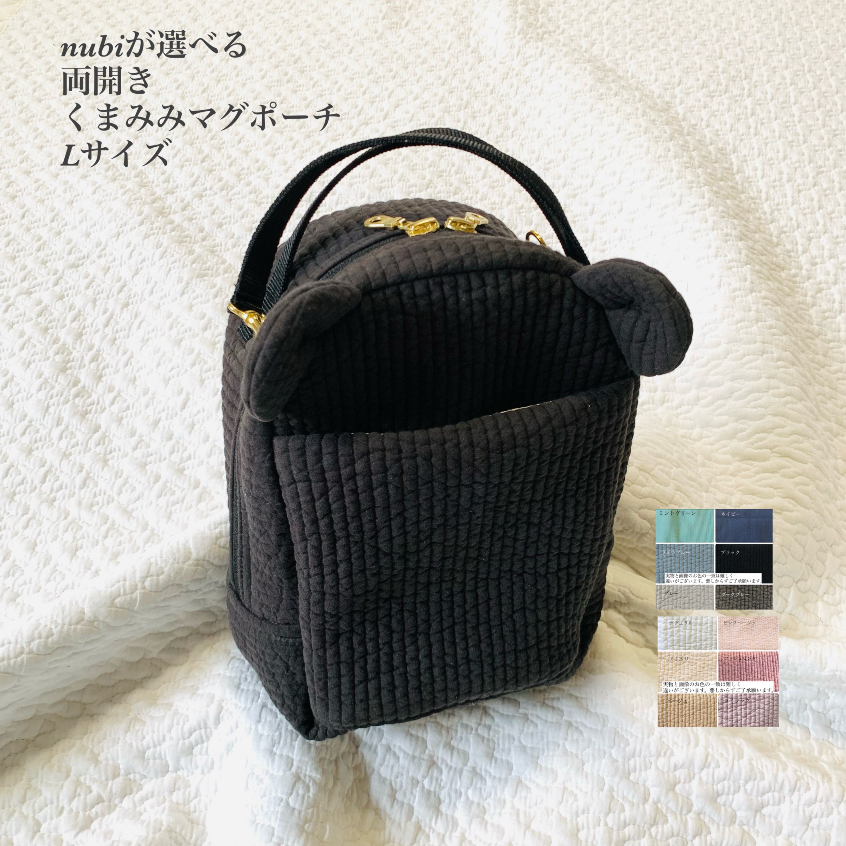 Lサイズ　nubiが選べる 両開きくまみみマグポーチ　保冷ポーチ　ランチバッグ　ヌビ　くま　哺乳瓶