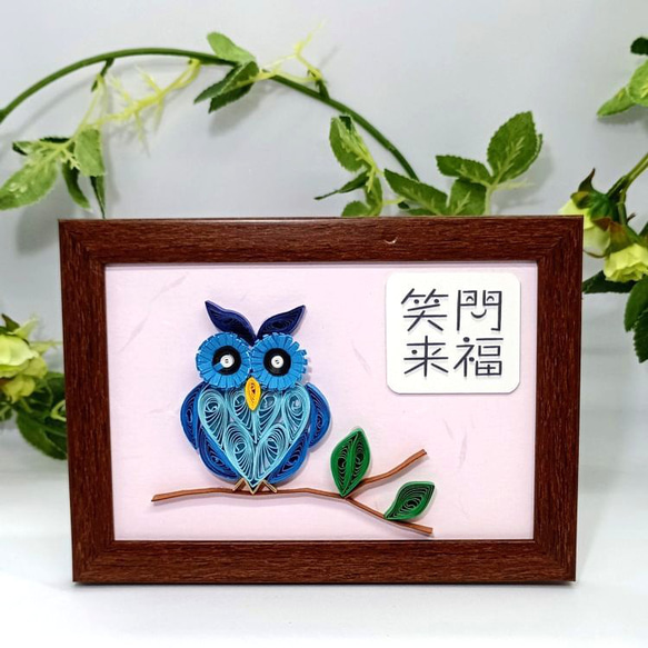 ペーパークイリング・ふくろうフレーム（はがきサイズ） その他