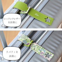 ラゲッジタグ 旅行 【リバティ×国産シュリンクレザー】  名入れ 本革 ネームタグ レザータグ  トラベルグッズ 8枚目の画像