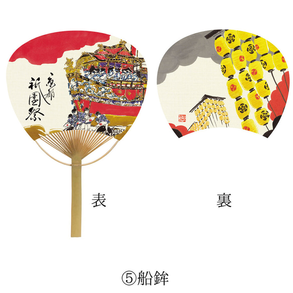 祇園祭うちわ 山鉾 京都 夏 祭り 2枚目の画像