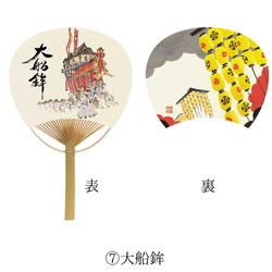 祇園祭うちわ 山鉾 京都 夏 祭り 4枚目の画像