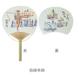 祇園祭うちわ 山鉾 京都 夏 祭り 12枚目の画像